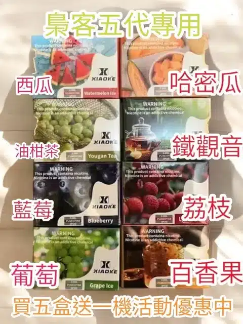 80532419.webp 梟客5代煙彈通用悅刻6代/ILIA五代|高品質通用煙彈|買五送五代主機:圖片 1