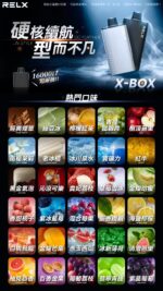 RELX 悅刻 X-Box 16000口專用煙彈｜需搭配X-Box主機使用｜多款熱門口味可選：圖片 18